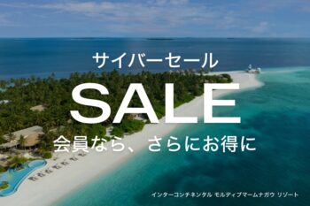 【事前決済・返金不可／サイバーセール開催中】2025年4月までの旅行をお得に！17%OFF／朝食付